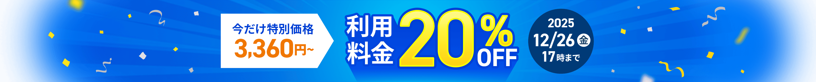 20%OFFڡ 1226ʶ17:00ޤ