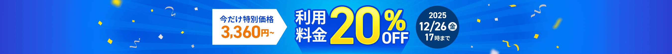 20%OFFڡ 1226ʶ17:00ޤ