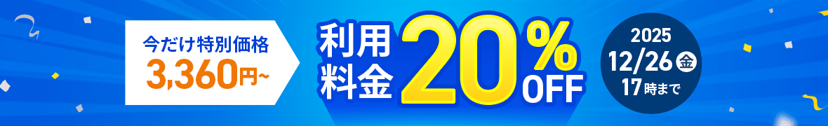 20%OFFڡ 1226ʶ17:00ޤ